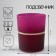 Aurika-1 candlestick 9x7.5 cm, 250 ml