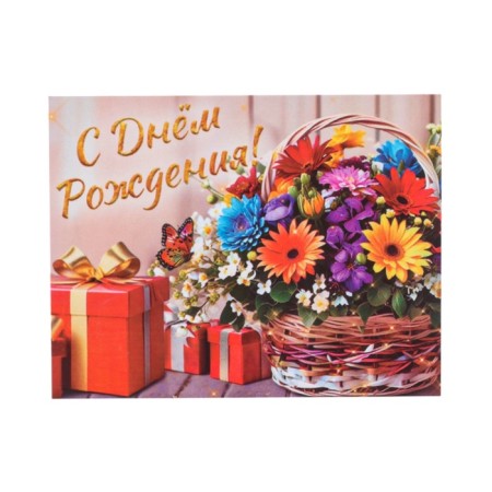 Mini-postcard "Happy Birthday!" basket and gifts, 9 x 7 cm