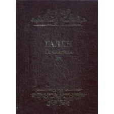 Works. T. 3 (golden embossing)