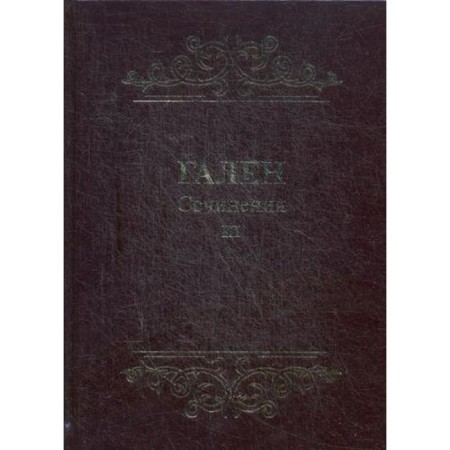 Works. T. 3 (golden embossing)