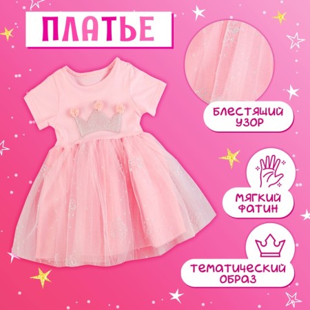 Carnival set "Stylish Princess": A rim, a pink dress with a crown, height 98-104 cm-2