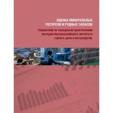 Assessment of mineral resources and ore stocks