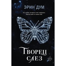 The creator tears. Duma E.