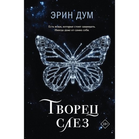 The creator tears. Duma E.
