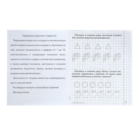 Workbook "Mathematics for babies", part 2, Gavrina S.-4