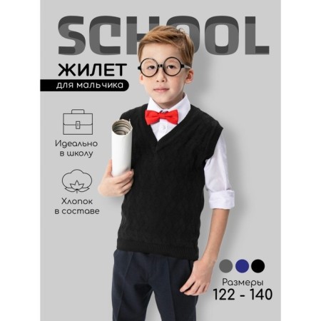 Knitted vest for the boy Amarobaby Pure Love School, height 134 cm, color black