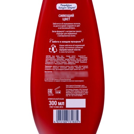 Schauma hair "Shining color", 300 ml-2