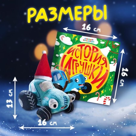 Set with a toy "Happy New Year", with a book, with a soft toy, a blue tractor-2