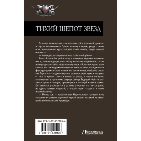 Тихий шёпот звезд. Кружевский Д.С.-1