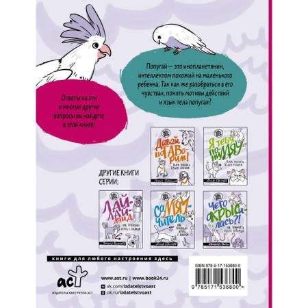 Let's scream. How to understand the language of the parrot. Karagodina Yu.A.-1