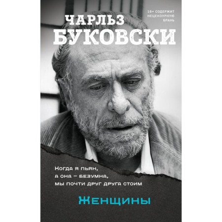 Women. Bukovsky Ch.