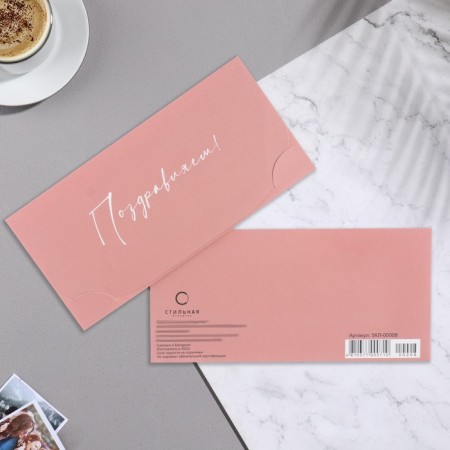Money envelope "Congratulations!" Beige background, 16.2x8.3 cm-1