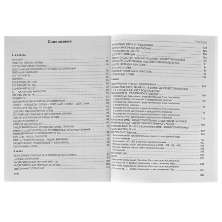 Russian language. Grades 1-4. A large book of examples and tasks on all topics course topics. Uzorova O.V., Nefyodova E.A.-3