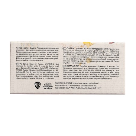 Harry Potter puzzle, 60 elements, mix-4
