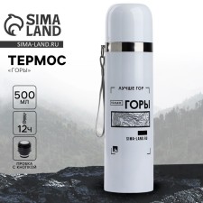 Thermos 