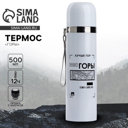 Thermos "mountains", 500 ml, retains heat 12-24 hours