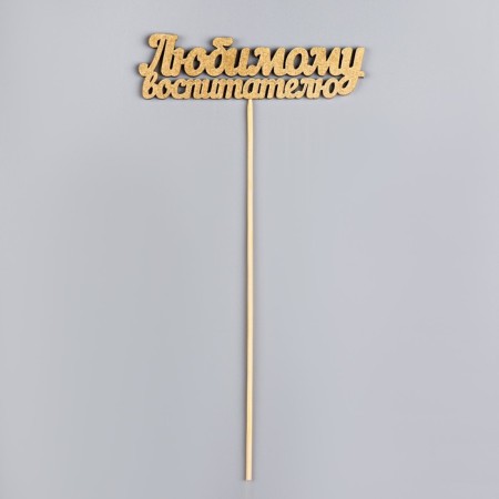 Topper give beautifully to the "beloved educator" on the suspension, golden-2