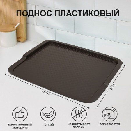 Tray, 42.5x32 cm, brown color