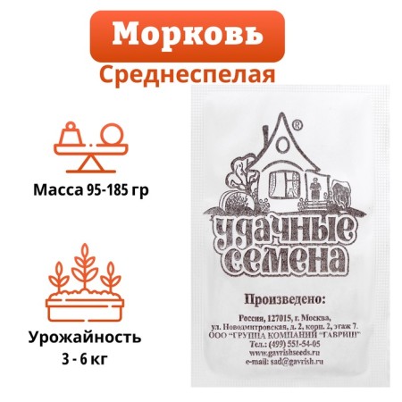 Семена Морковь Бессердцевидная "Лонге Роте", б/п, 1,0 г-2