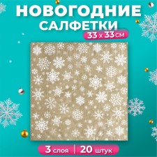 Новогодние салфетки бумажные New Line Gold Decor «Рождественские снежинки» золото, 33х33 см, 3 слоя