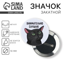 Supply icon “I listen carefully”, d = 56mm