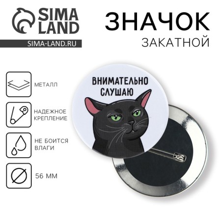 Supply icon “I listen carefully”, d = 56mm