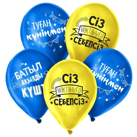 Shar Latex 12 “Happy Birthday, Son”, set of 50 pcs., Kazakh language-1