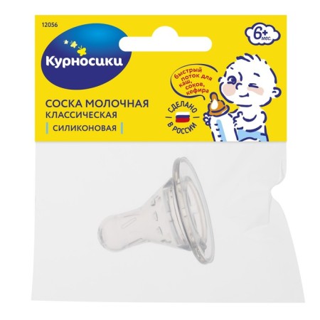 Nipple of milk silicone classic, fast stream, 6+-2