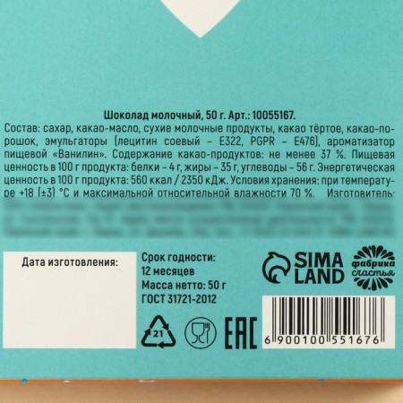 Milk chocolate “You are just lovely” in a forming letter, 50 g.-2