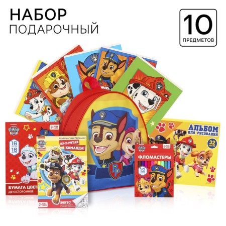 Gift set for a boy, 10 items, puppy patrol
