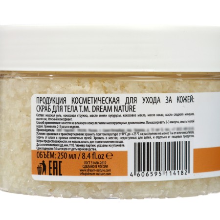 Body scrub nutrient Dream Nature Coconut, 250 g-3