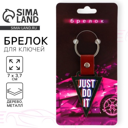 A wooden key key "Just do it", 7 x 3.7 cm