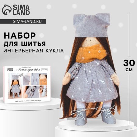 Sewing kit. Interior doll "Sophia", 30 cm