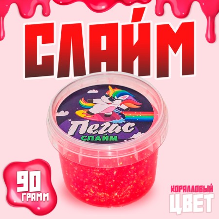 Slime "Pegas" neon, coral 90 g