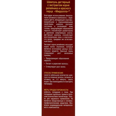 Mirrolla tar shampoo "red pepper and burdock extract", 150 ml-2