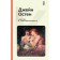 Feeling and sensitivity. Osten J.