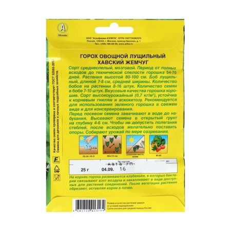 Seed peas "Havsky Pearl", Lushchilny, 25 g-2