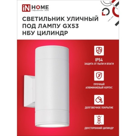 Lamp In Home cylinder-2a, 60 W, GX53S-2W, IP65, architectural, bilateral, white-2