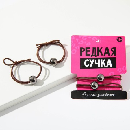 Hair gum "Rare bitch", 2 pcs.