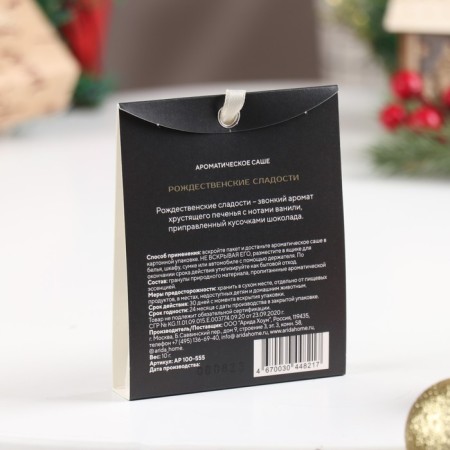 Sasha aromatic "Christmas sweets", cookies, vanilla, chocolate-1