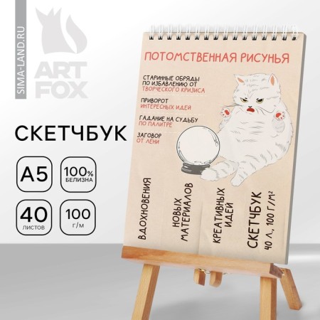 Sketchbook A5, 40 l 100 g/m2 "Figures"