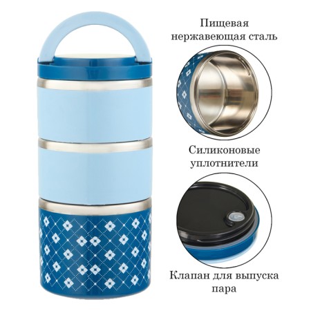 Lunch box, 1.32 l, retains heat 2 hours, 3 levels