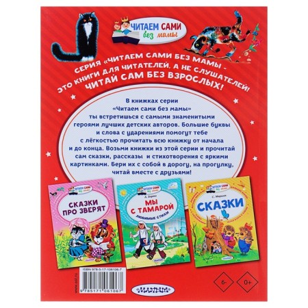 Стихи и сказки. Заходер Б.В.-2