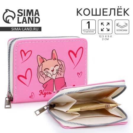 Kus's artificial leather wallet