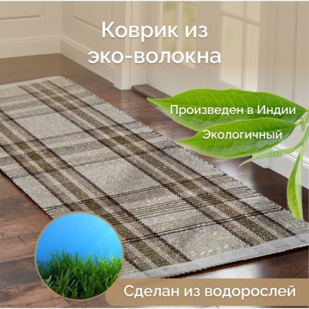 Seaweed rug, size 60x90 cm