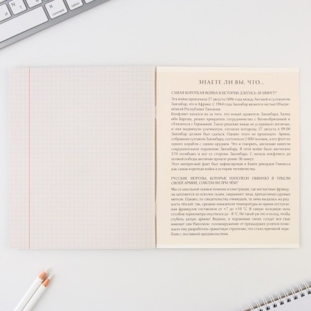 An objective note 48 sheets, A5, nature, with reference materials “September 1: History”, cover coated cardboard 230 gr., Inner block in a cage 80 gr., Whitein up to 80%, block No. 2.-3