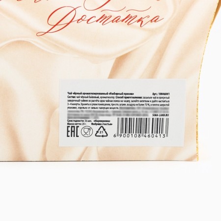 Black New Year's tea "Happiness", with the taste of gingerbread, 20 g.-6
