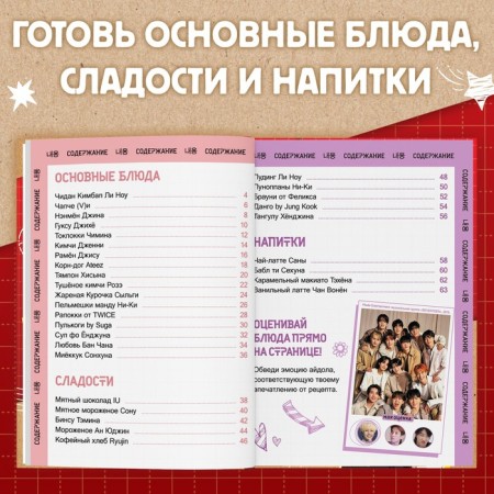 K-POP book Recipes "Idol’s Menu", more than 30 recipes-1