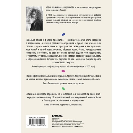 Strange, terrible, bad, good. Poetry. Brazhnikova AGAZHIKOVA A.-1