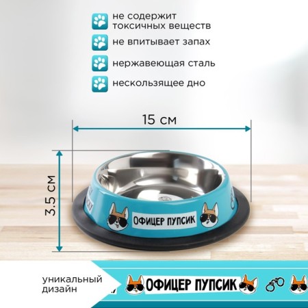 Metal bowl for a dog with a non -slip base “Officer Pupsik”, 235 ml, 15x3.5 cm-1